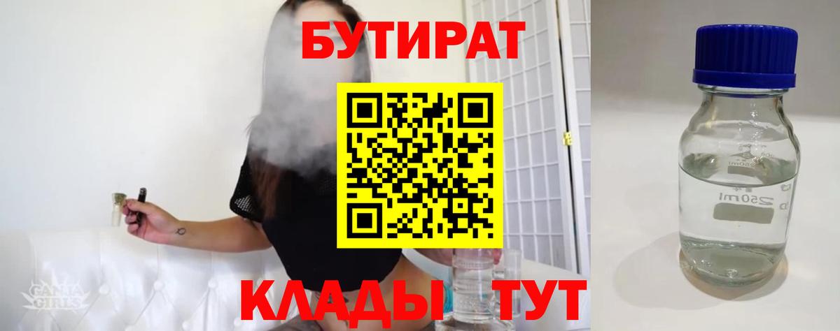Узловая  БУТИРАТ BDO  Вход с VPN 