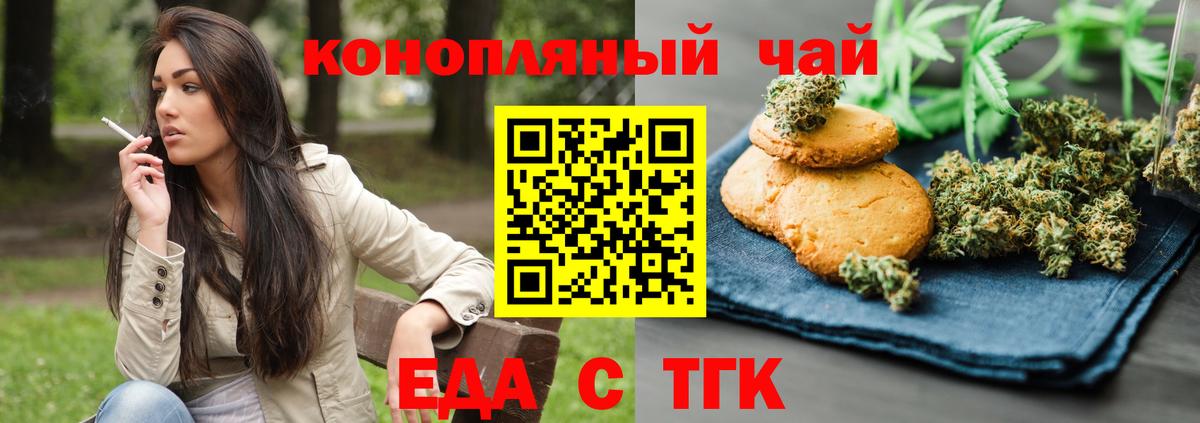Еда ТГК марихуана  Вход с VPN  Узловая 
