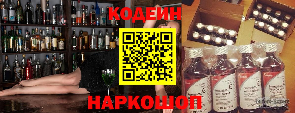 Codein Purple Drank  Кодеин Purple Drank  Узловая  Вход с VPN 