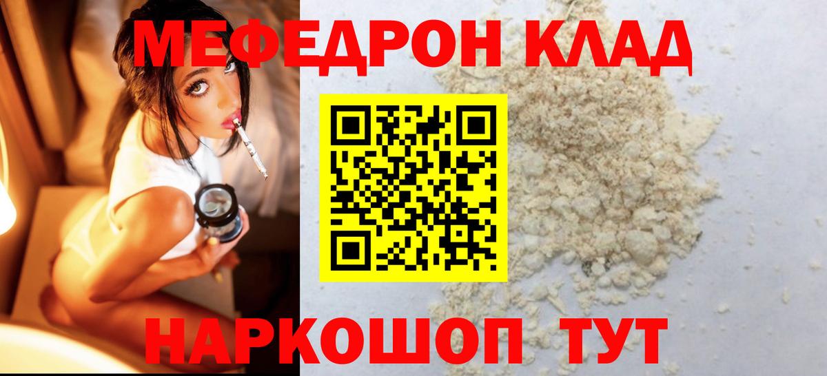 закладка  Вход с VPN  МЯУ-МЯУ  Узловая  Меф VHQ  МЕФ 